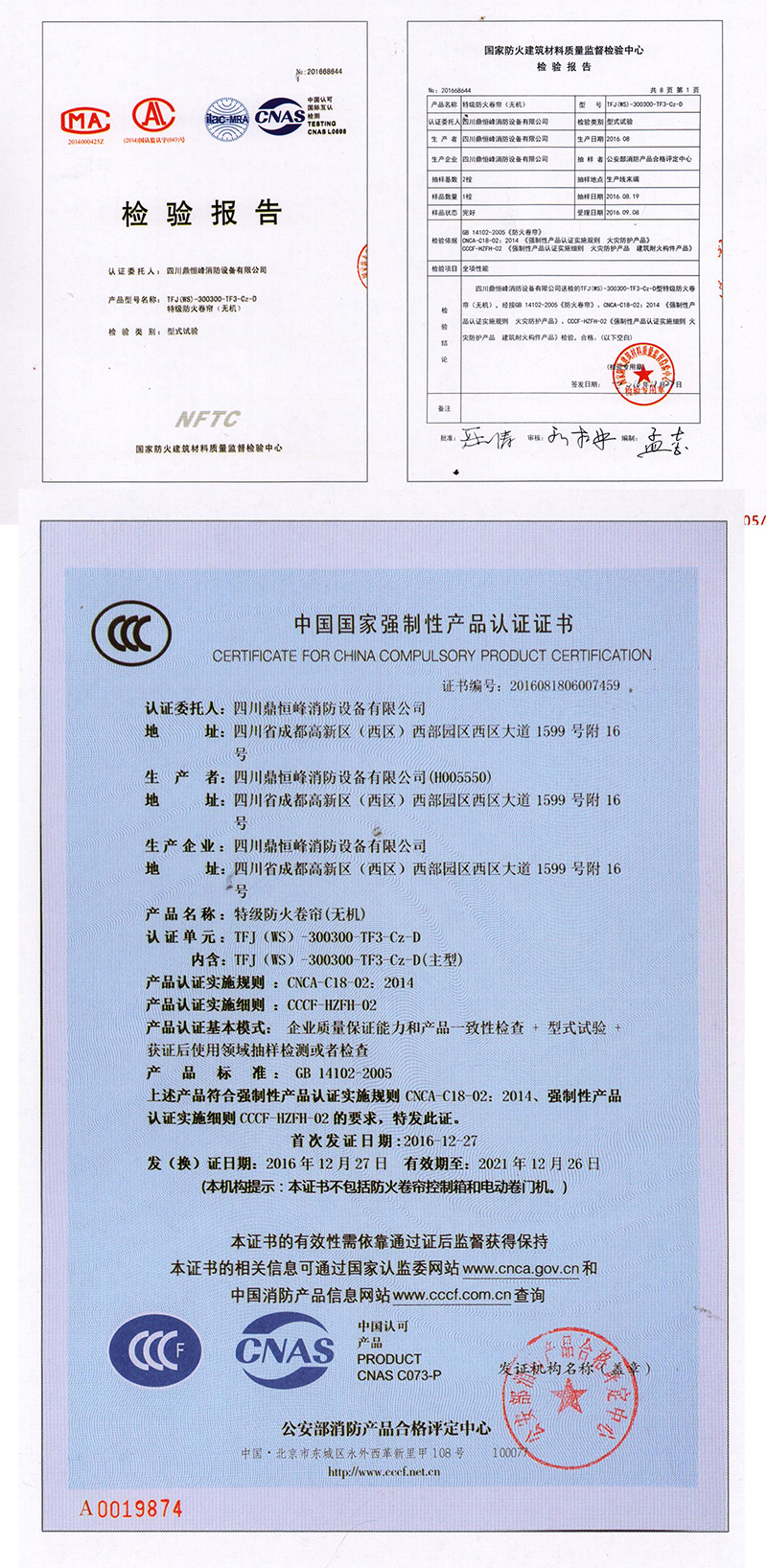 钢质复合防火卷帘检验报告11