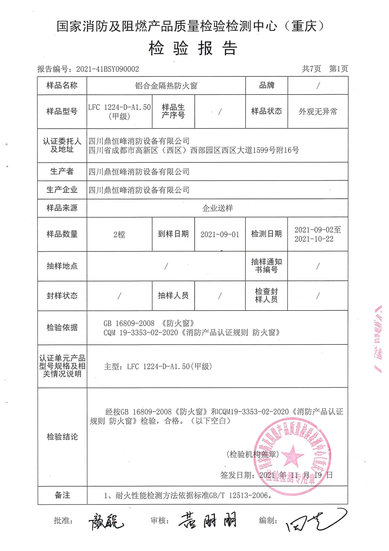 铝合金隔热防火窗（甲级固定）LFC 1224-D-A1.50（甲级）_01.jpg