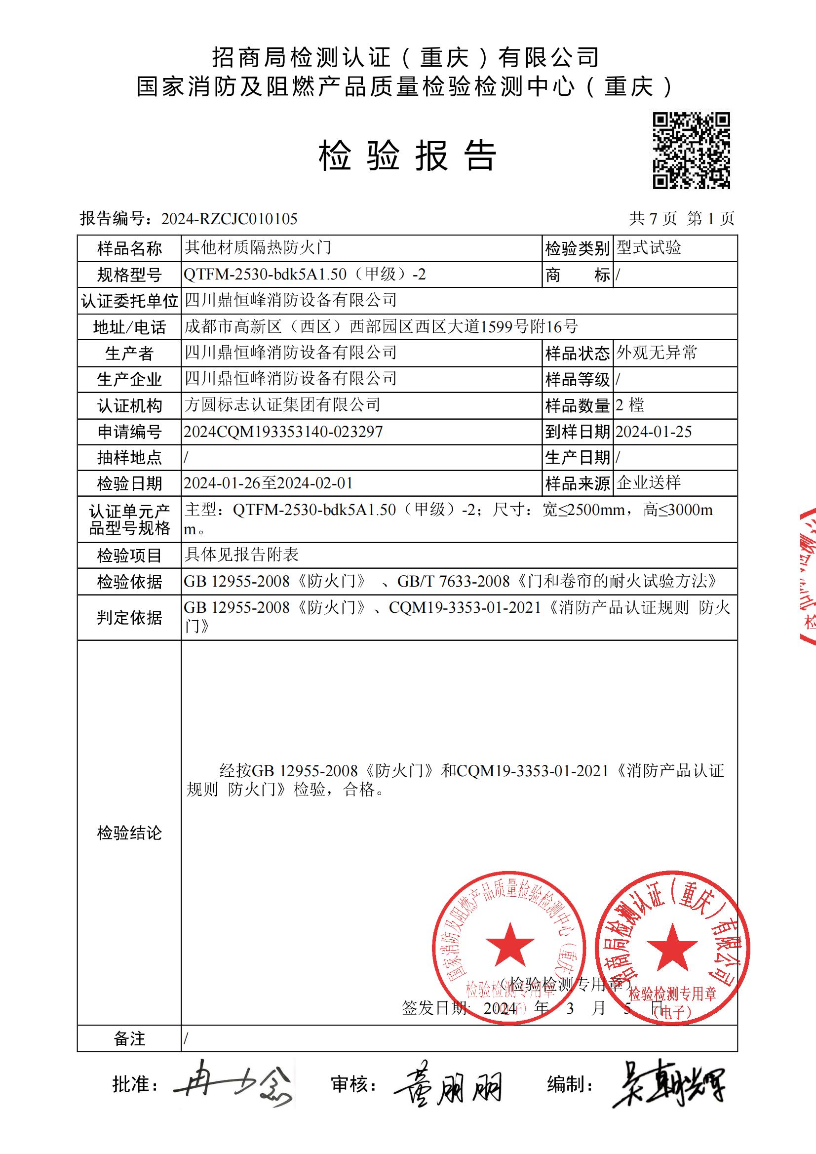 -其他材质隔热防火玻璃门钢质甲级双扇35mm纳米硅玻璃_01.jpg