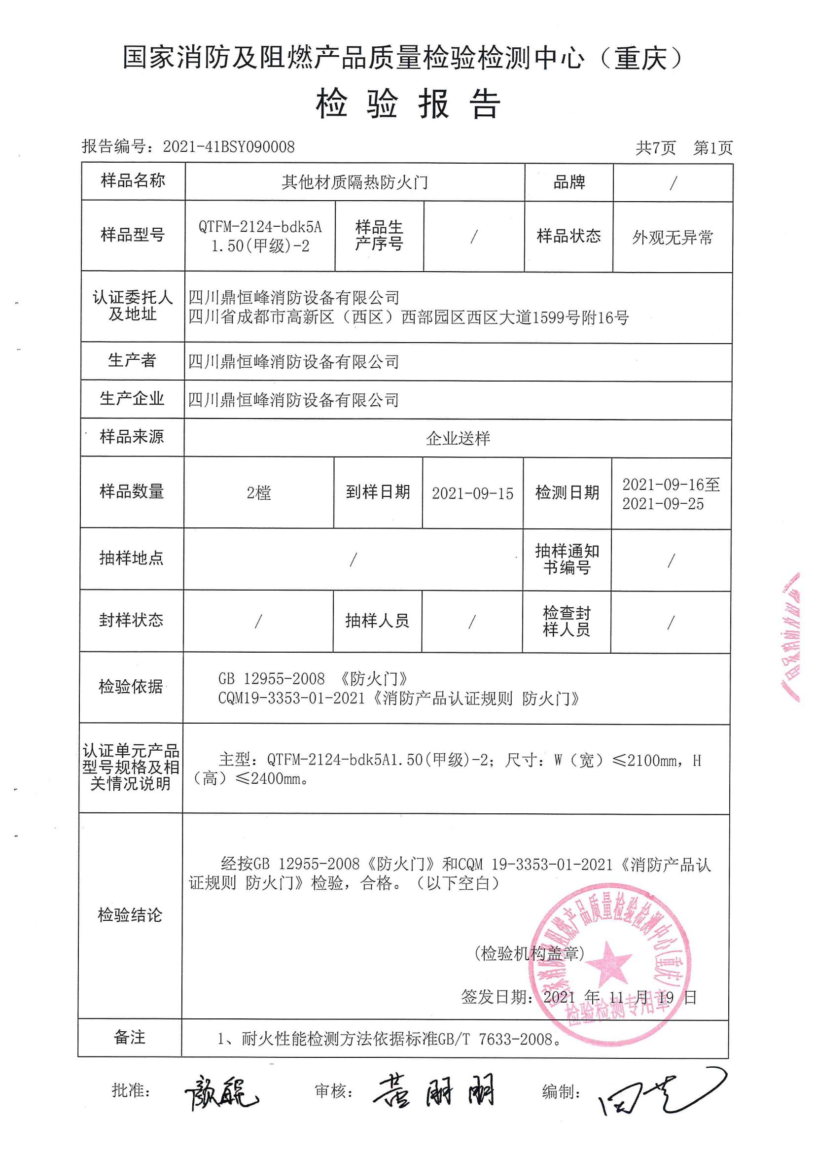 其他材质隔热防火门（钢质甲级双扇）QTFM-2124-bdk5A1.50（甲级）-2_01.jpg