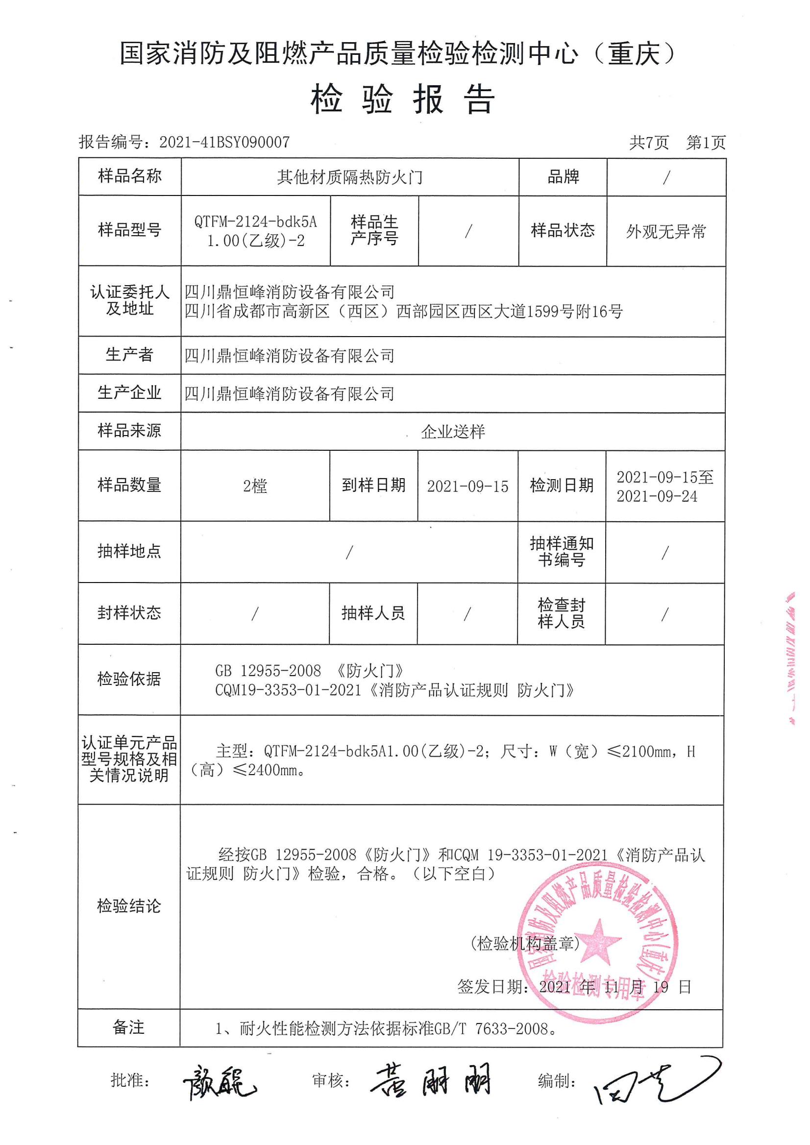 其他材质隔热防火门（钢质乙级双扇）QTFM-2124-bdk5A1.00（乙级）-2_01.jpg